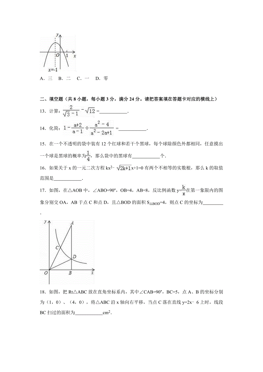 内蒙古包头市东河区2016年中考数学二模试卷含答案解析_第3页