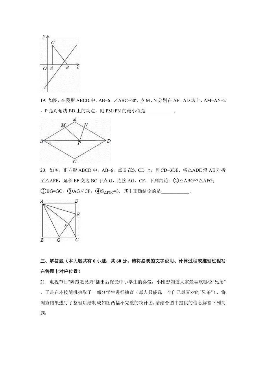 内蒙古包头市东河区2016年中考数学二模试卷含答案解析_第4页