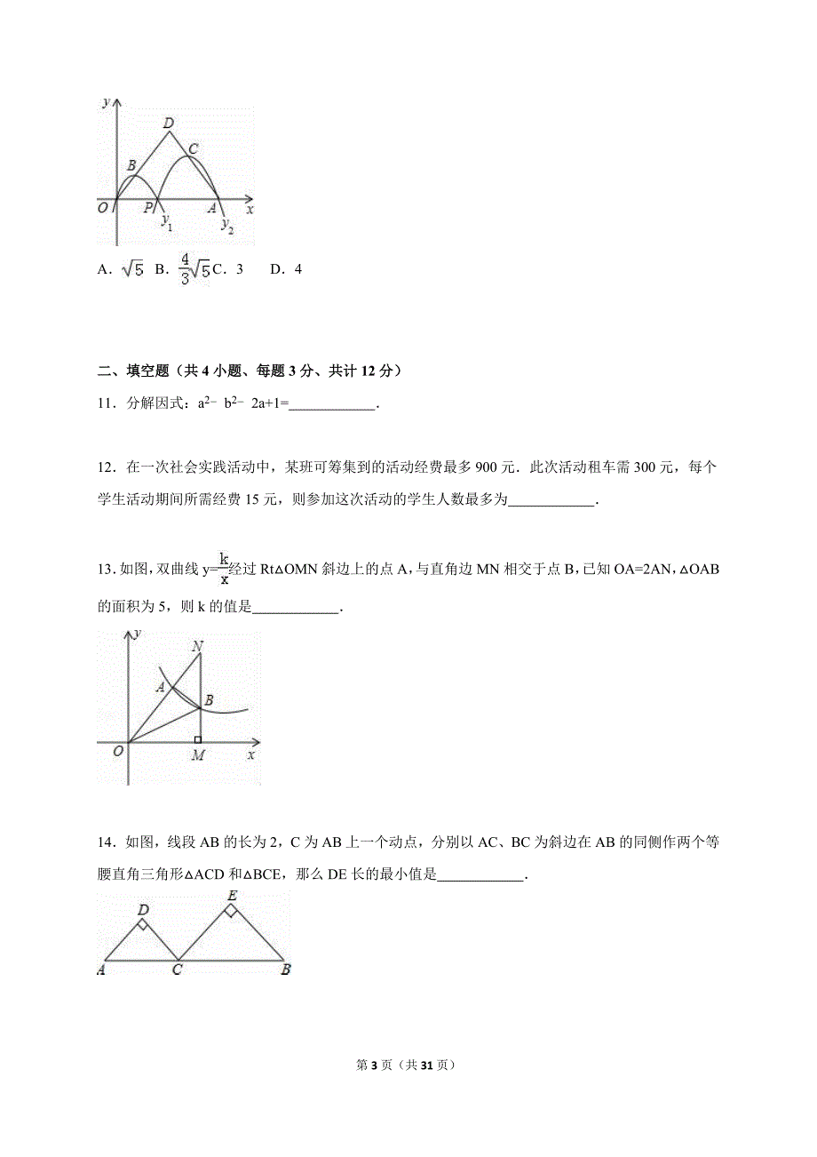 西安市2015届中考数学模拟试卷（三）及答案解析_第3页