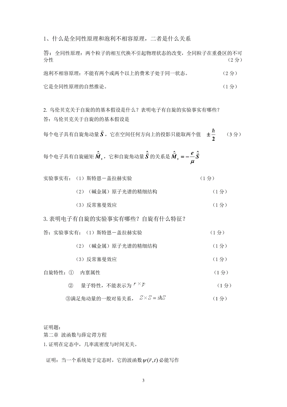 量子力学2011复习资料_第3页