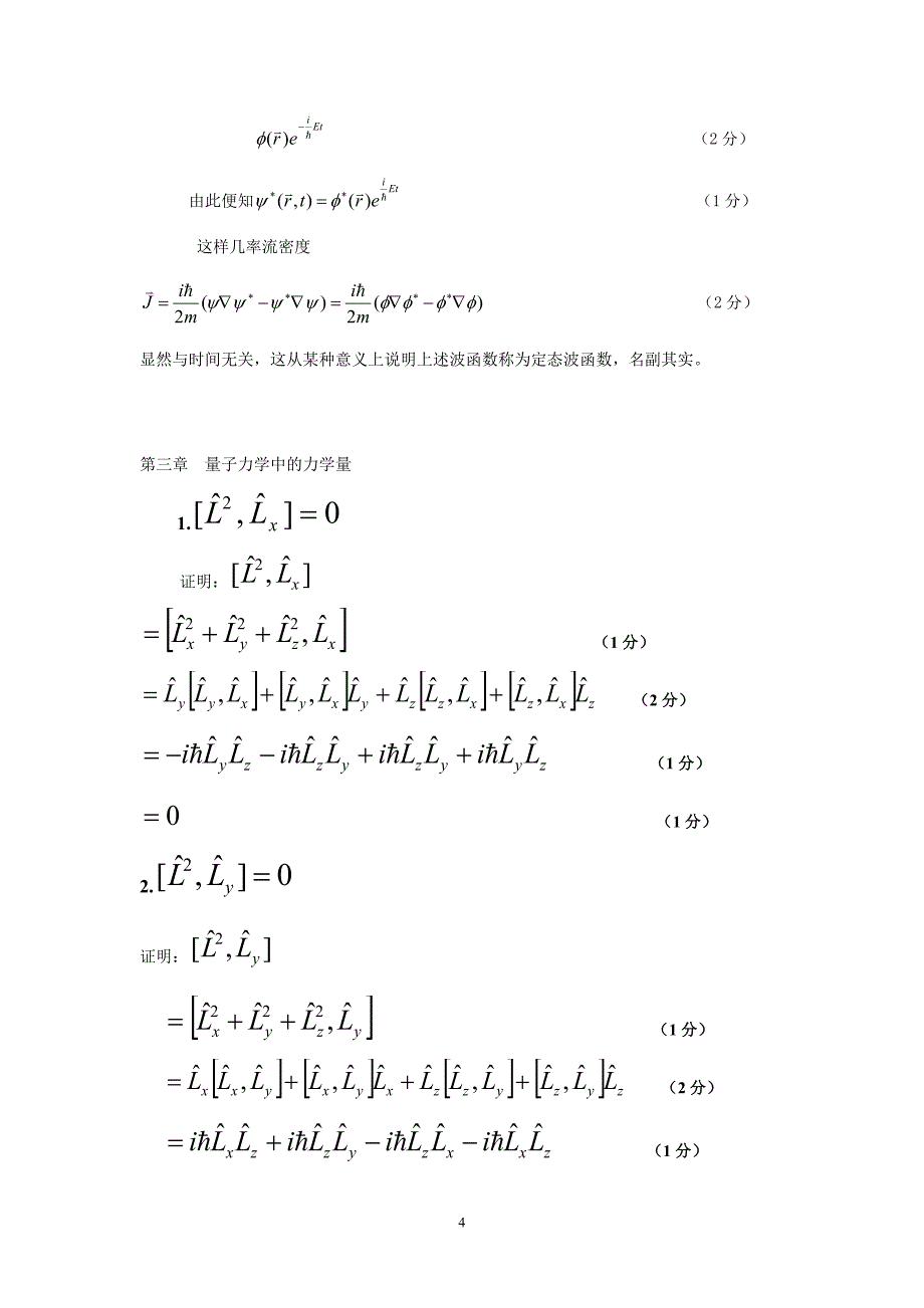 量子力学2011复习资料_第4页