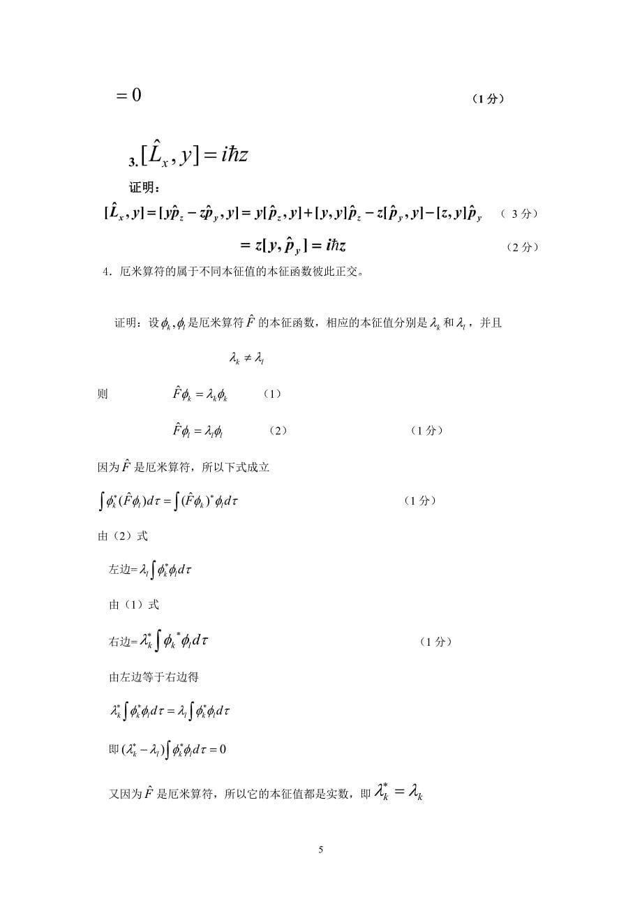 量子力学2011复习资料_第5页