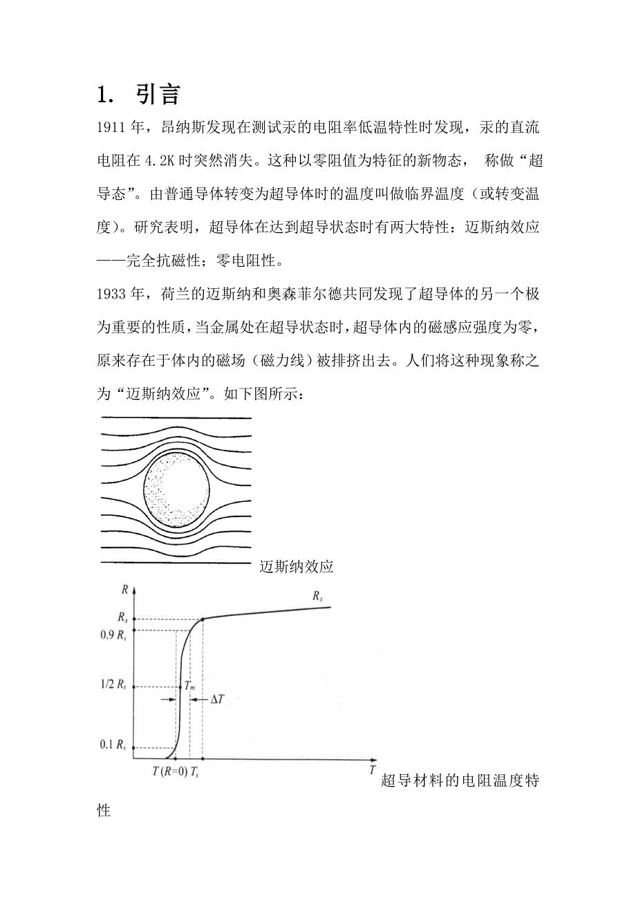 高温超导体温度特性测量综述_第2页