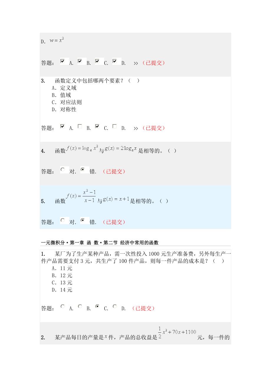 经济数学随堂练习第一章至第4章_第2页