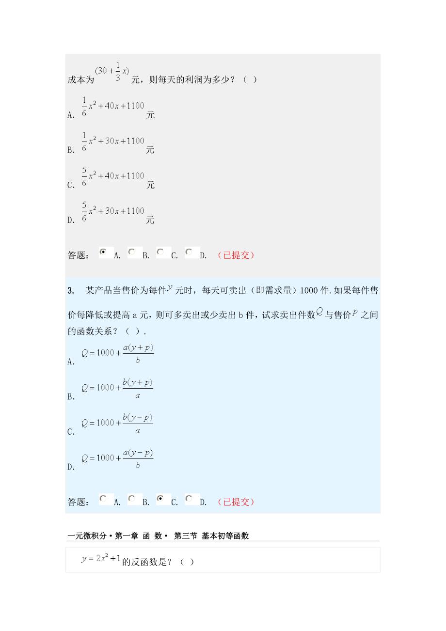 经济数学随堂练习第一章至第4章_第3页