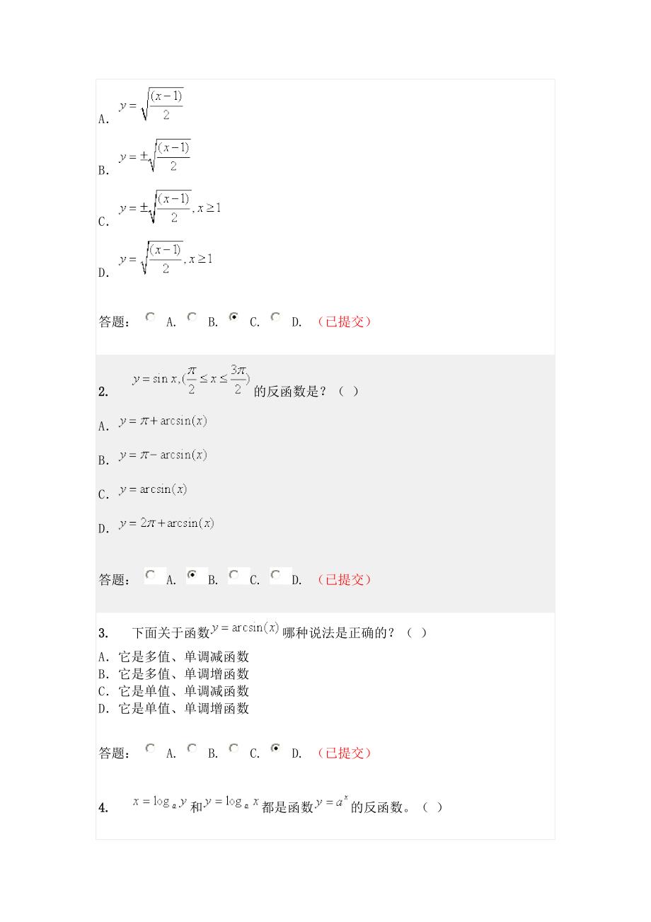 经济数学随堂练习第一章至第4章_第4页