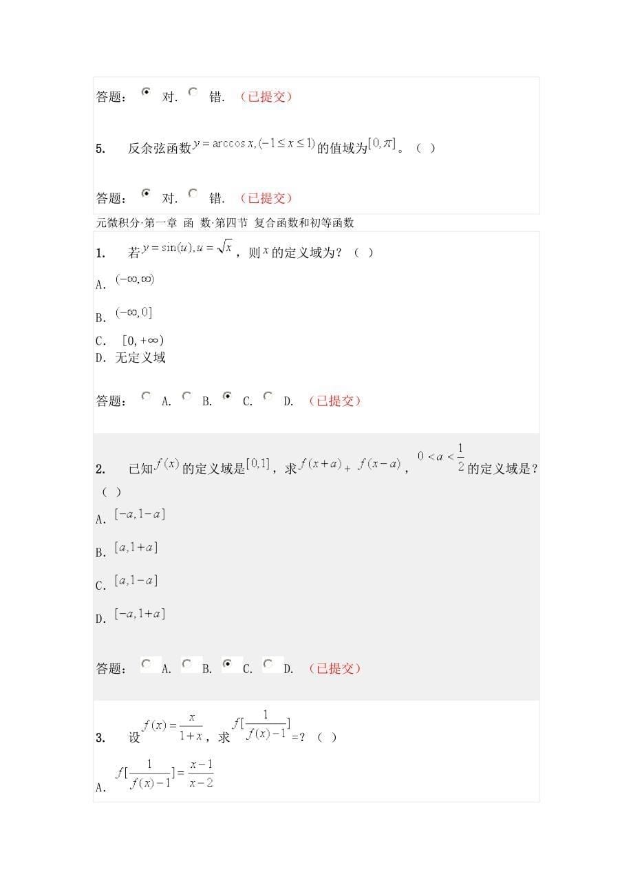 经济数学随堂练习第一章至第4章_第5页