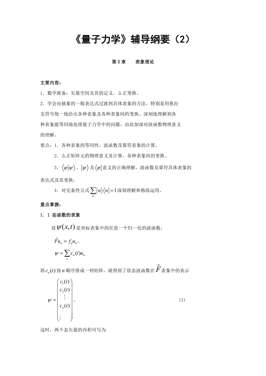 量子力学辅导刚要2_第1页