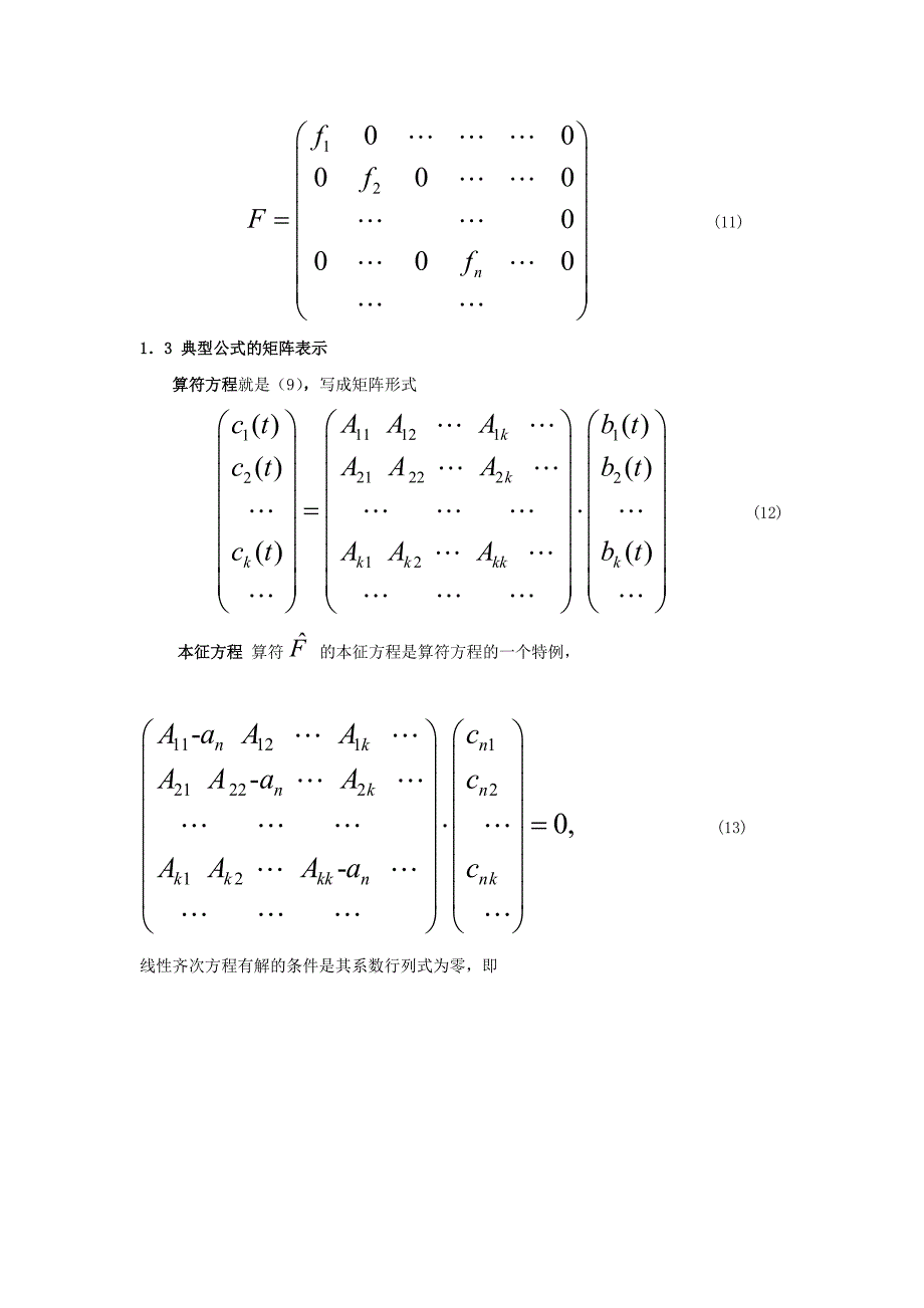 量子力学辅导刚要2_第3页