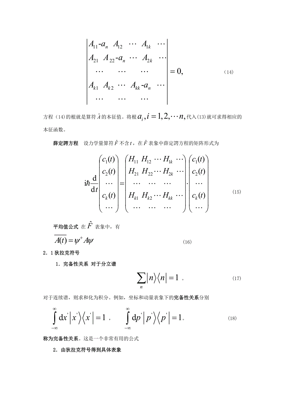 量子力学辅导刚要2_第4页