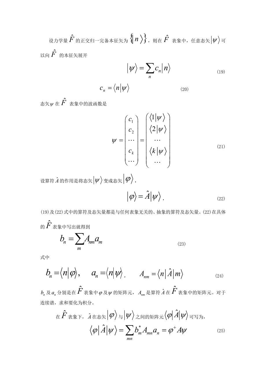 量子力学辅导刚要2_第5页