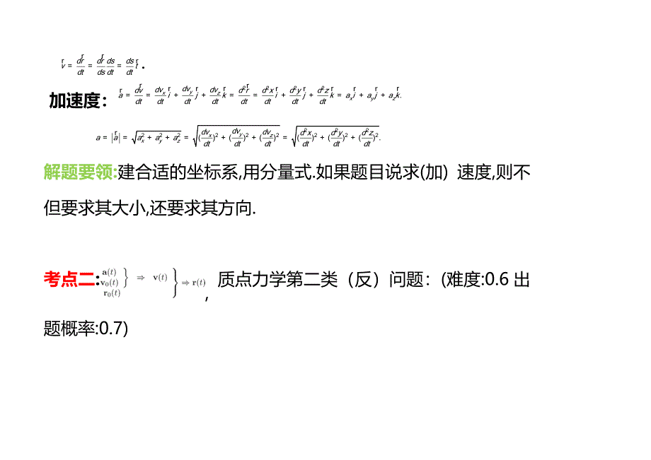 张三慧大学物理考研辅导课程_1_第3页