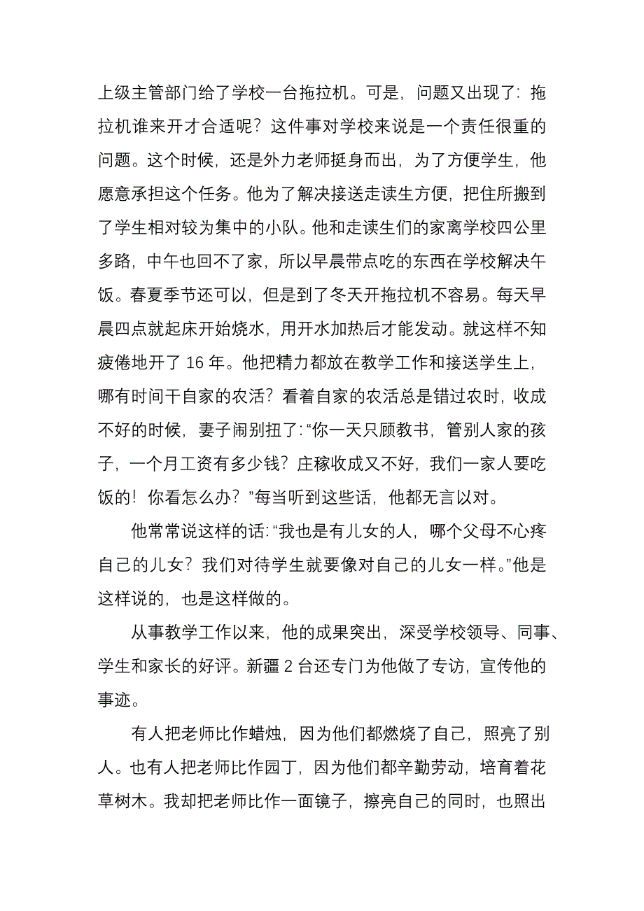 岁月如歌  布尔碱学校优秀党员教师外力小记888_第2页