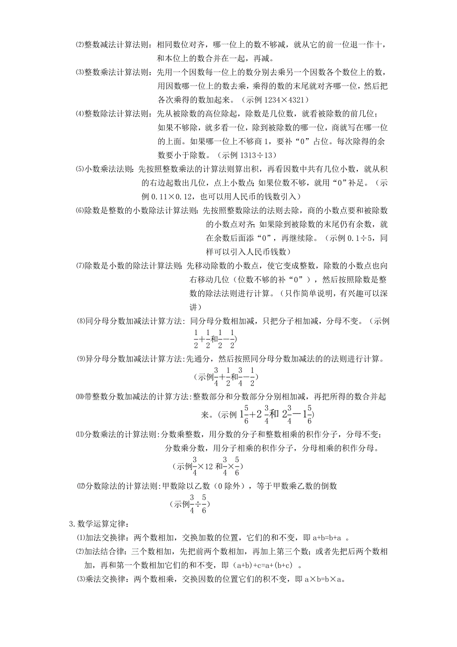 四则运算介绍及定律1_第4页