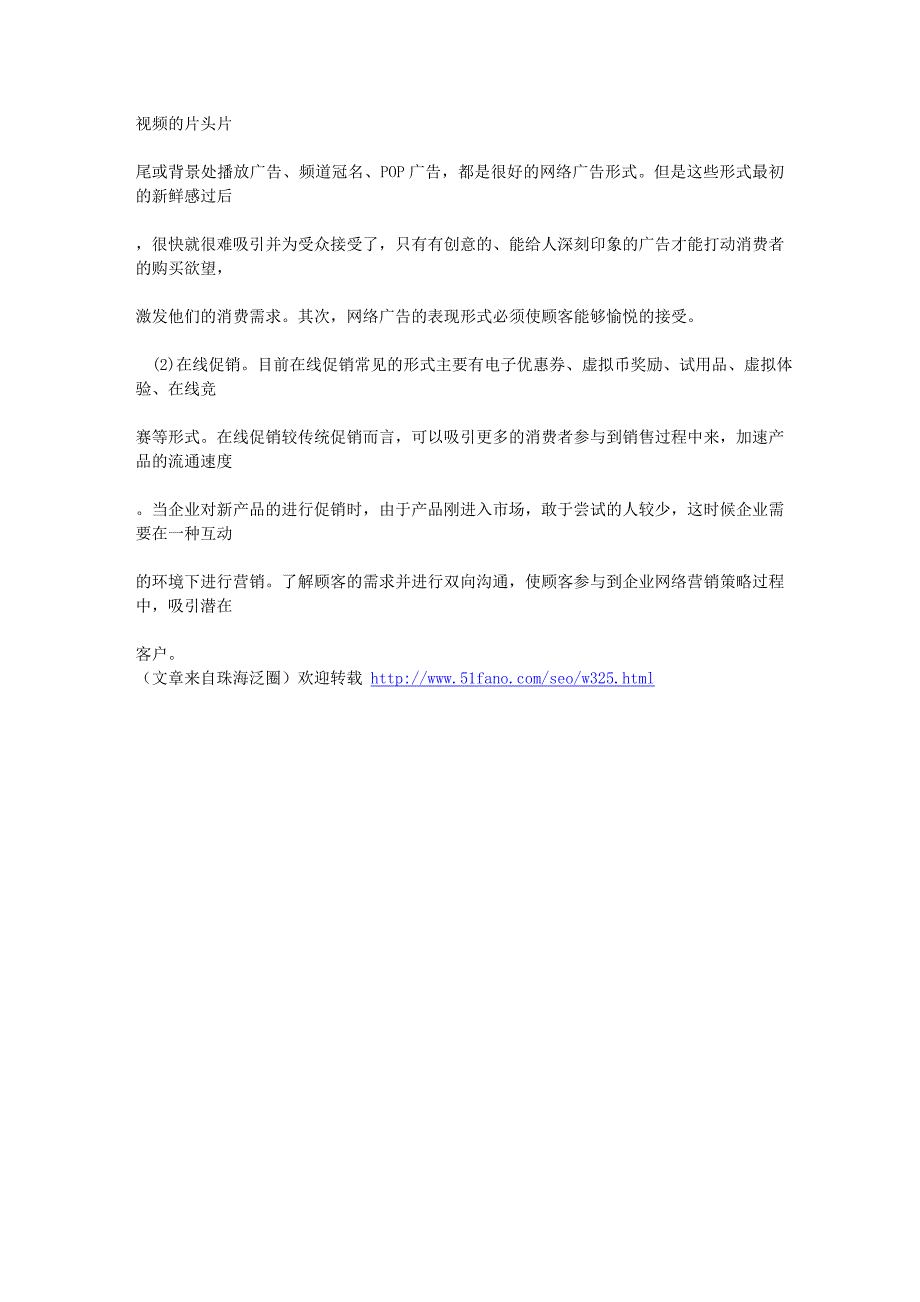 分享4种新网络营销策略和手段_第3页