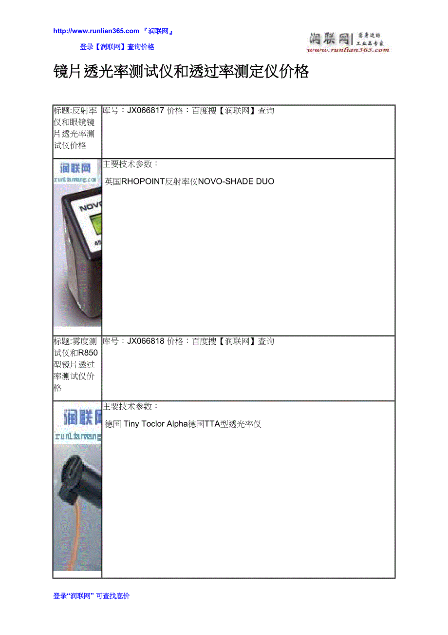 镜片透光率测试仪和透过率测定仪价格_第2页