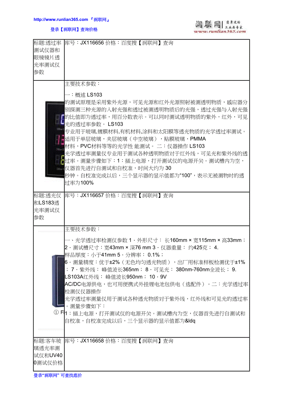 镜片透光率测试仪和透过率测定仪价格_第3页