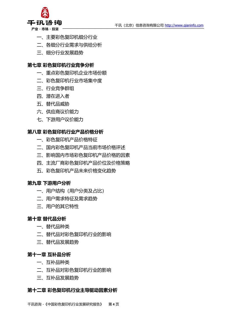 中国彩色复印机行业发展研究报告_第5页