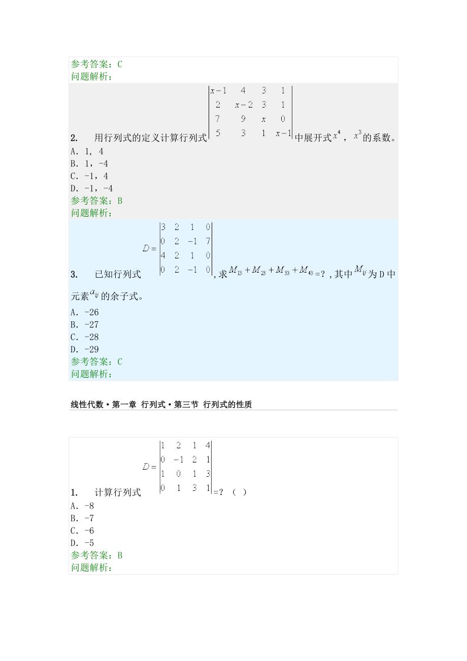 经济数学随堂练习答案_第2页