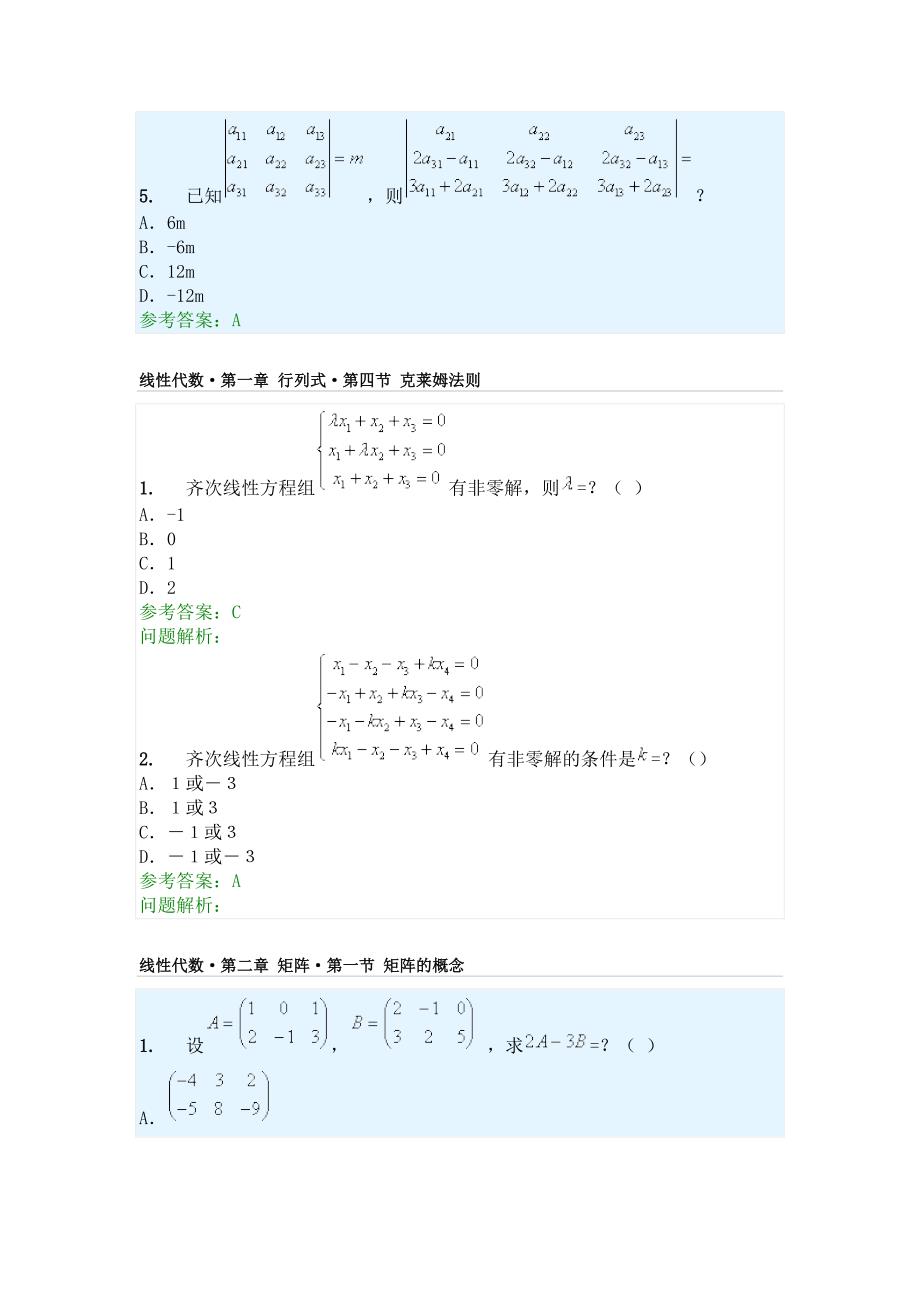 经济数学随堂练习答案_第4页