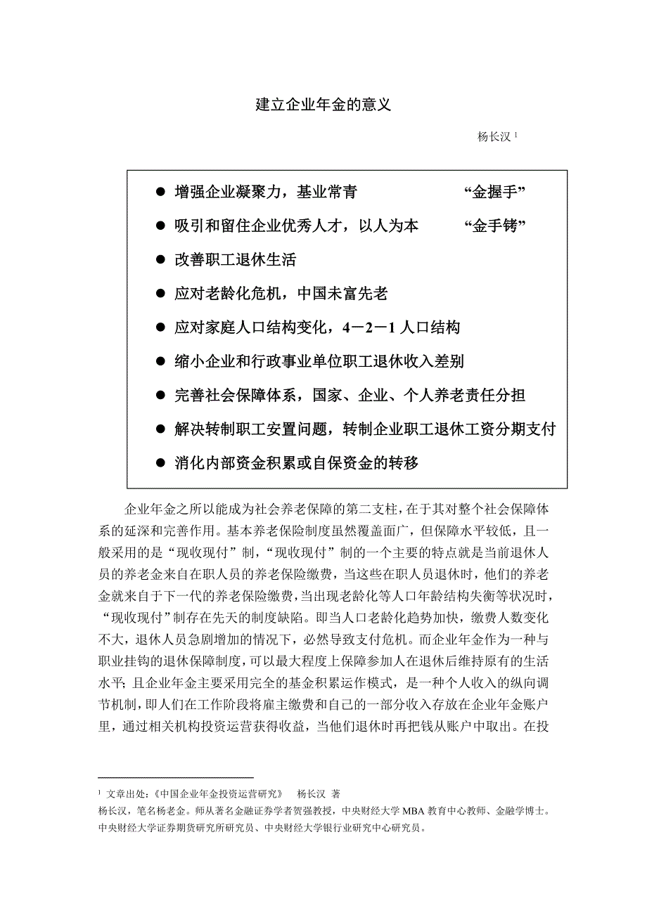 建立企业年金的意义_第1页