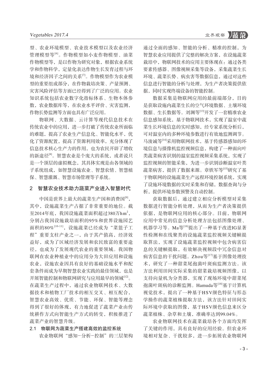 智慧农业技术助推农业创新发展_引领农业新未来_第3页