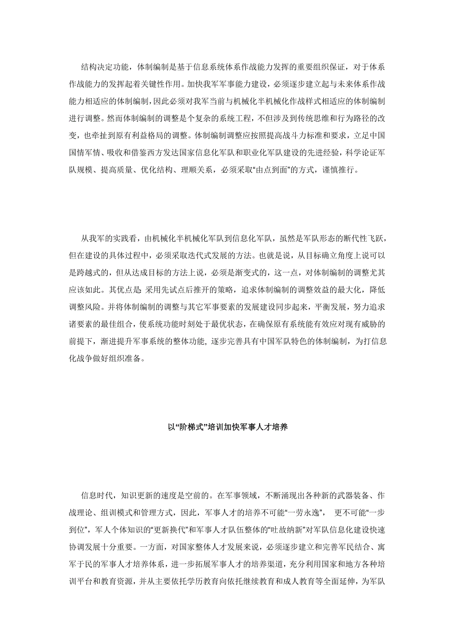 以“迭代”式发展稳步推进体系作战能力建设_第4页