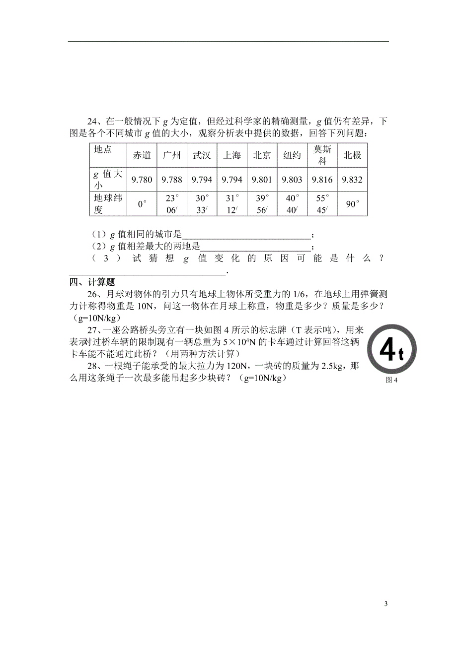 苏科版初中物理八下8.2《重力 》同步练习doc_第3页