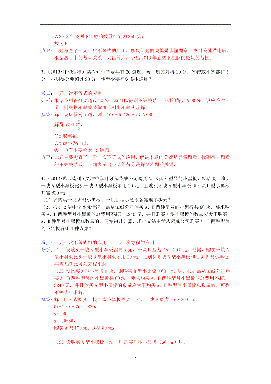 列方程解应用题(一元一次方程不等式)_第2页