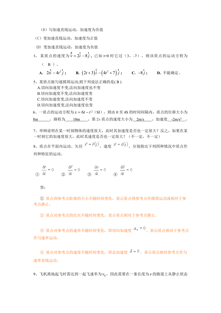 物理概论习题及答案_第2页