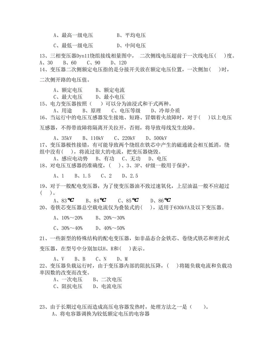 全国电工进网作业许可考试模拟试卷1_第2页