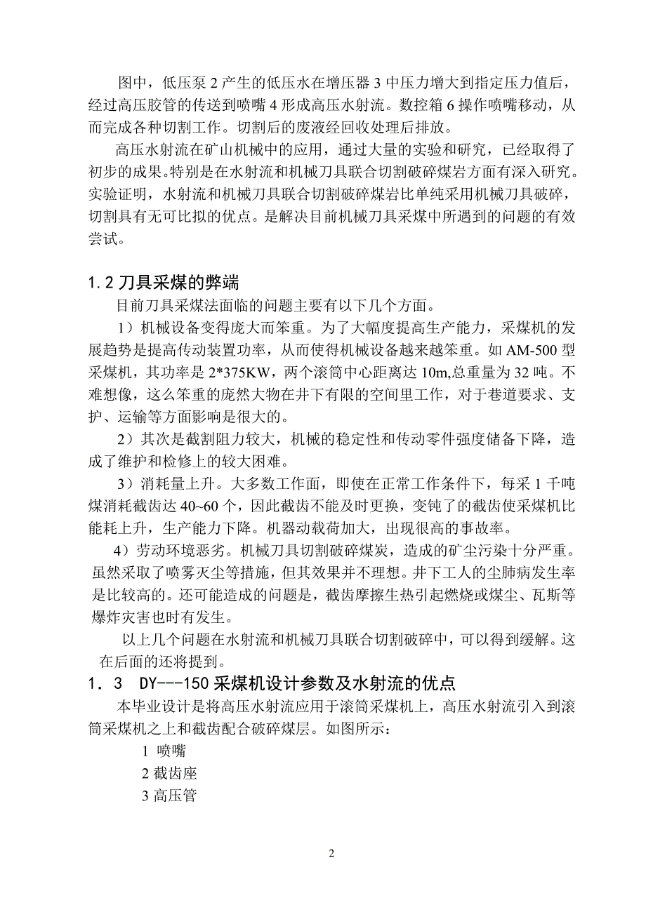 水射流采煤机切割装置设计_第3页