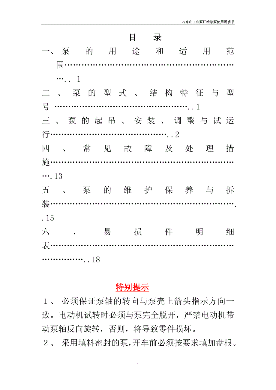 渣浆泵使用说明书_第1页