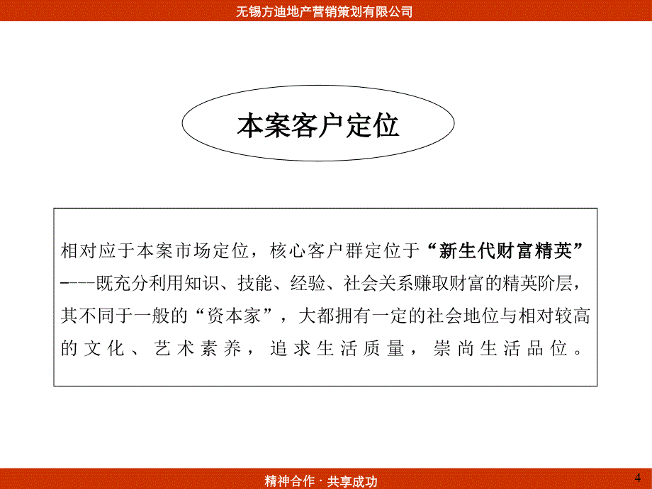 2006年无锡市广瑞花园市场推广策划思路-方迪地产_第4页