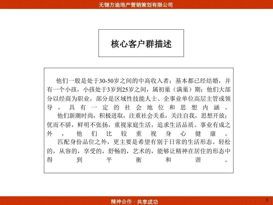 2006年无锡市广瑞花园市场推广策划思路-方迪地产_第5页