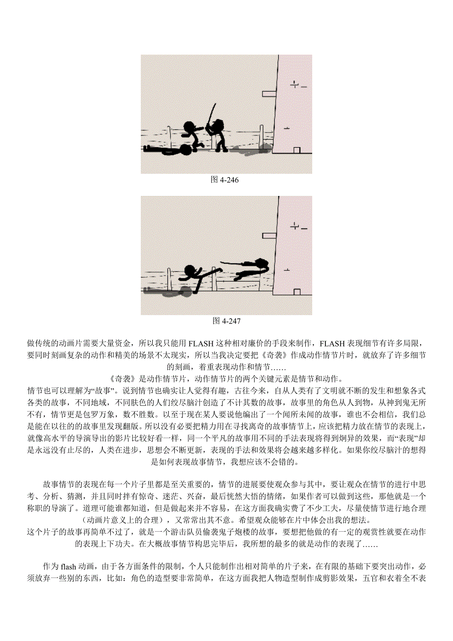 学习Flash制作经典动画_第2页