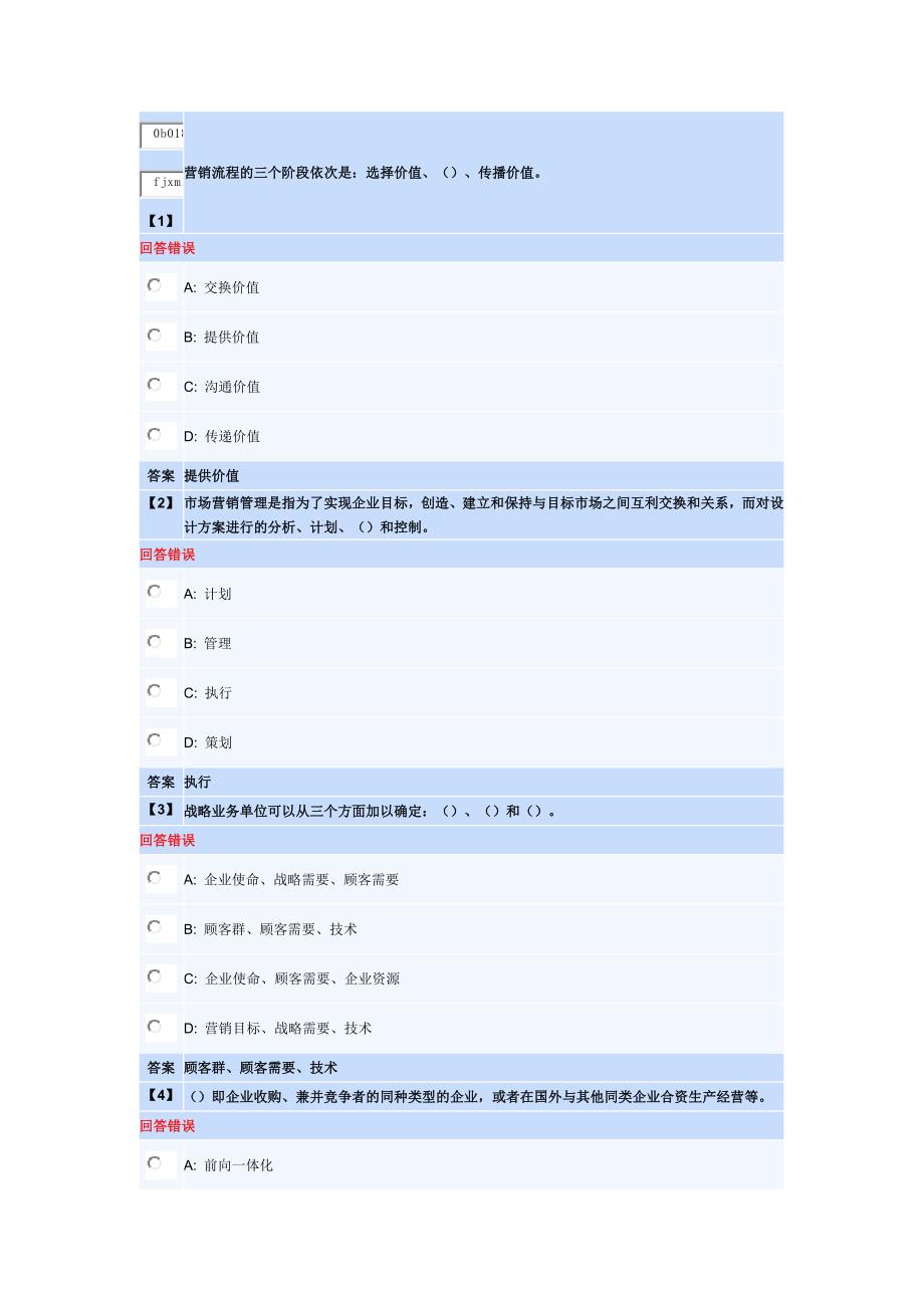 市场营销学第一套作业_第1页