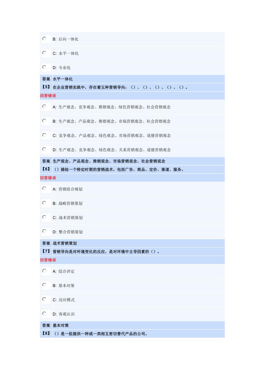 市场营销学第一套作业_第2页