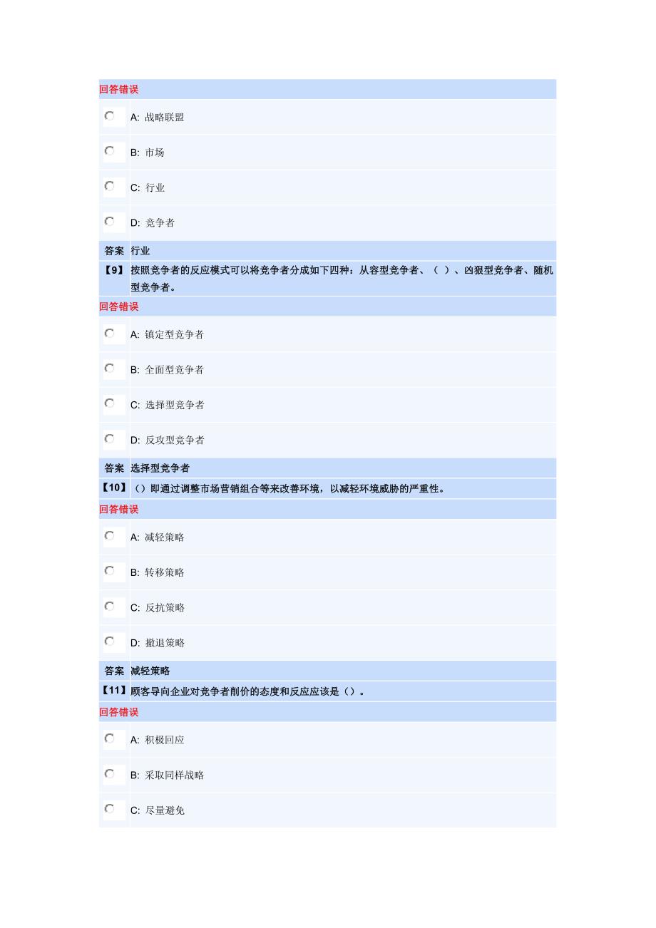 市场营销学第一套作业_第3页