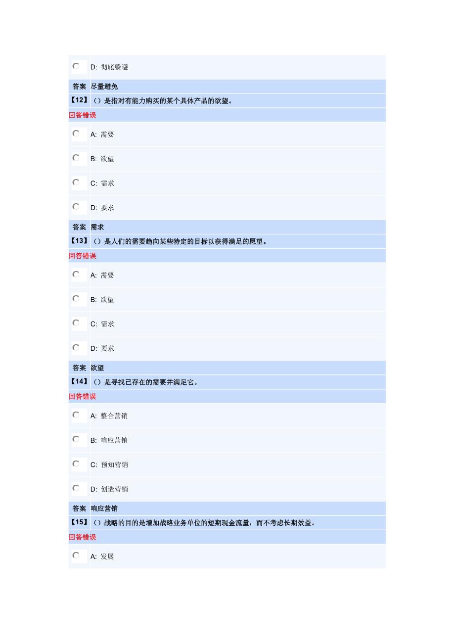 市场营销学第一套作业_第4页