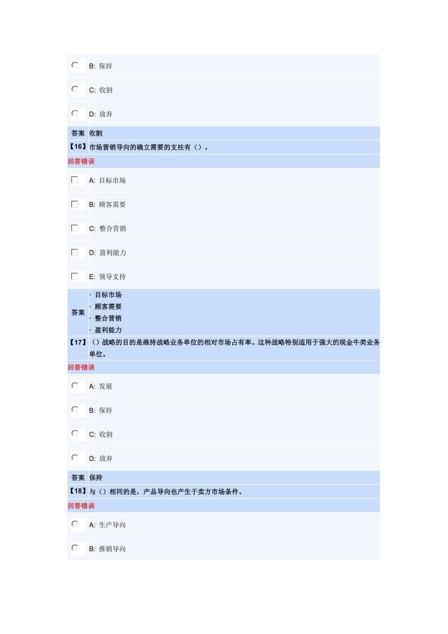 市场营销学第一套作业_第5页