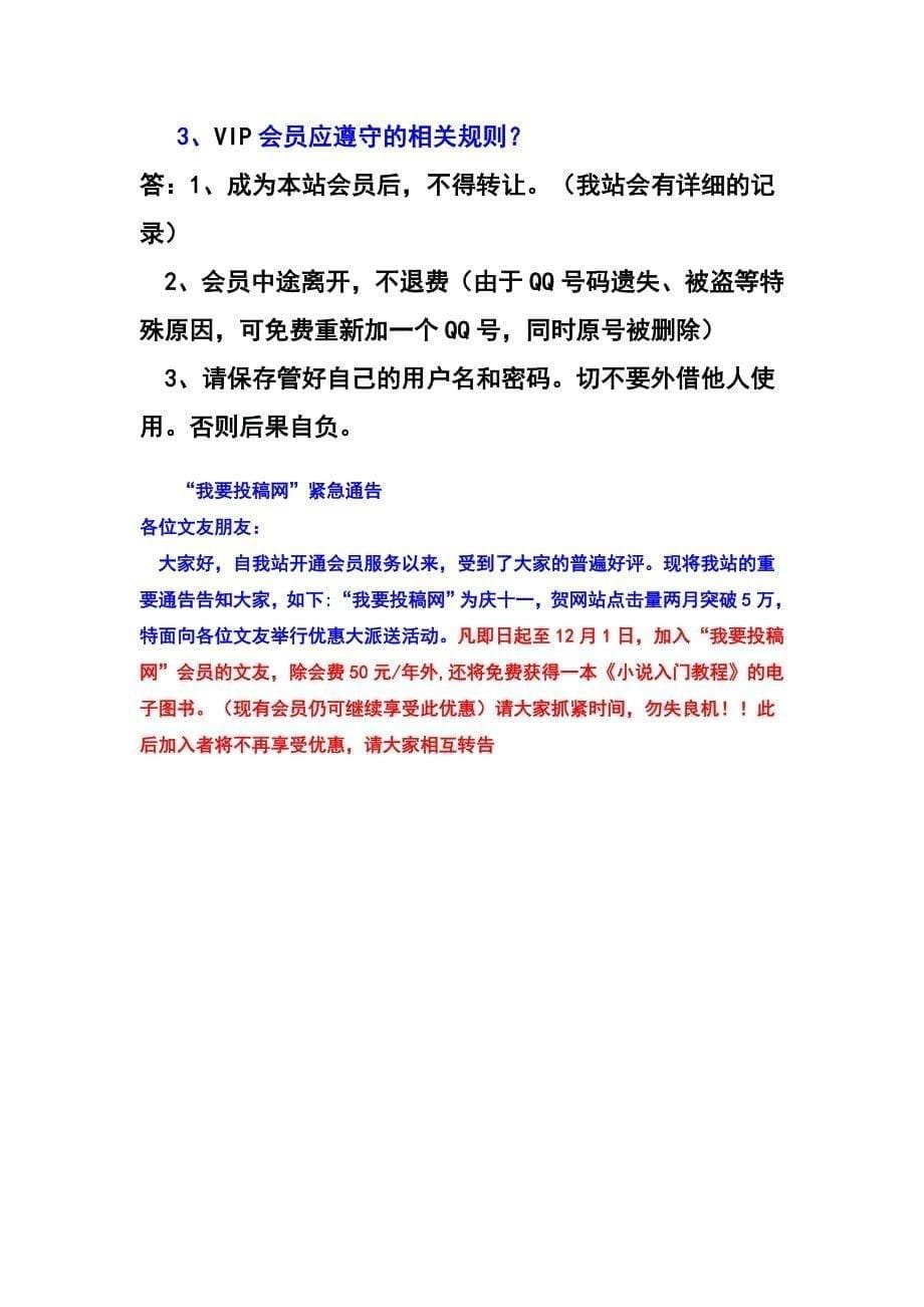 如何注册并加入我要投稿网VIP会员的相关介绍_第5页