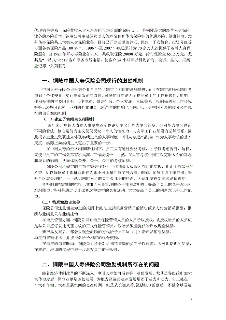 关于人寿铜陵分公司对员工激励之我见_第4页