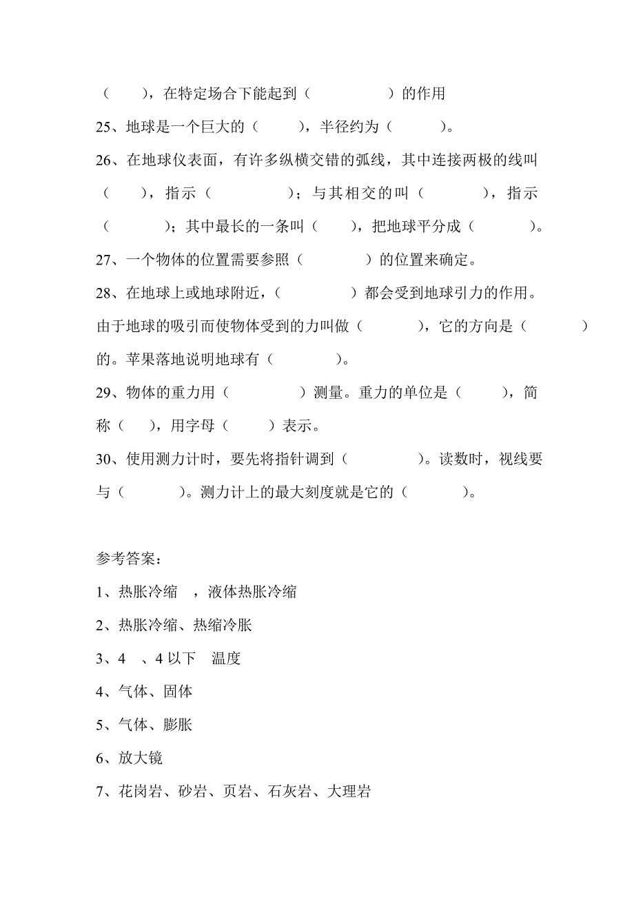 四年级科学下册填空_第3页