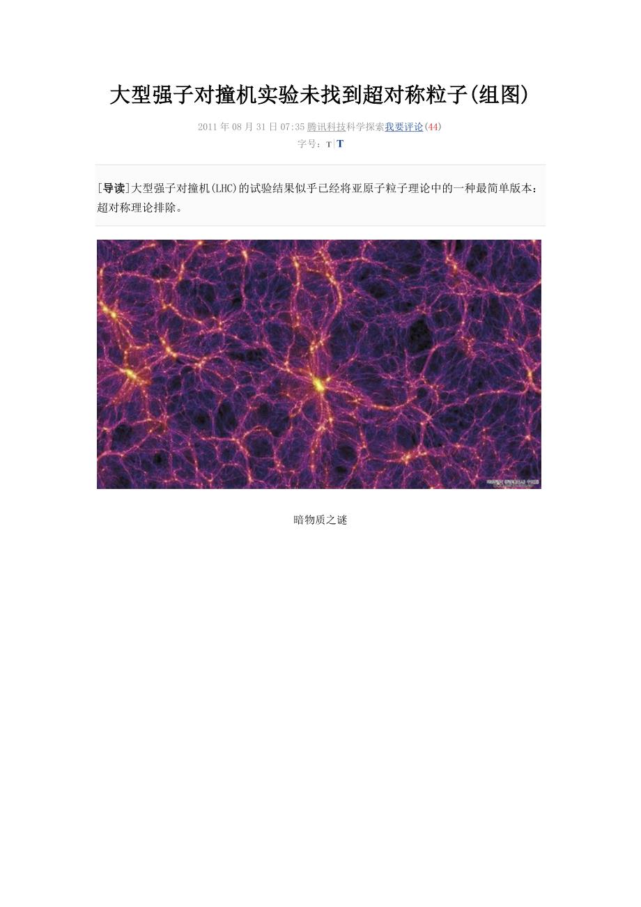 大型强子对撞机实验未找到超对称粒子_第1页