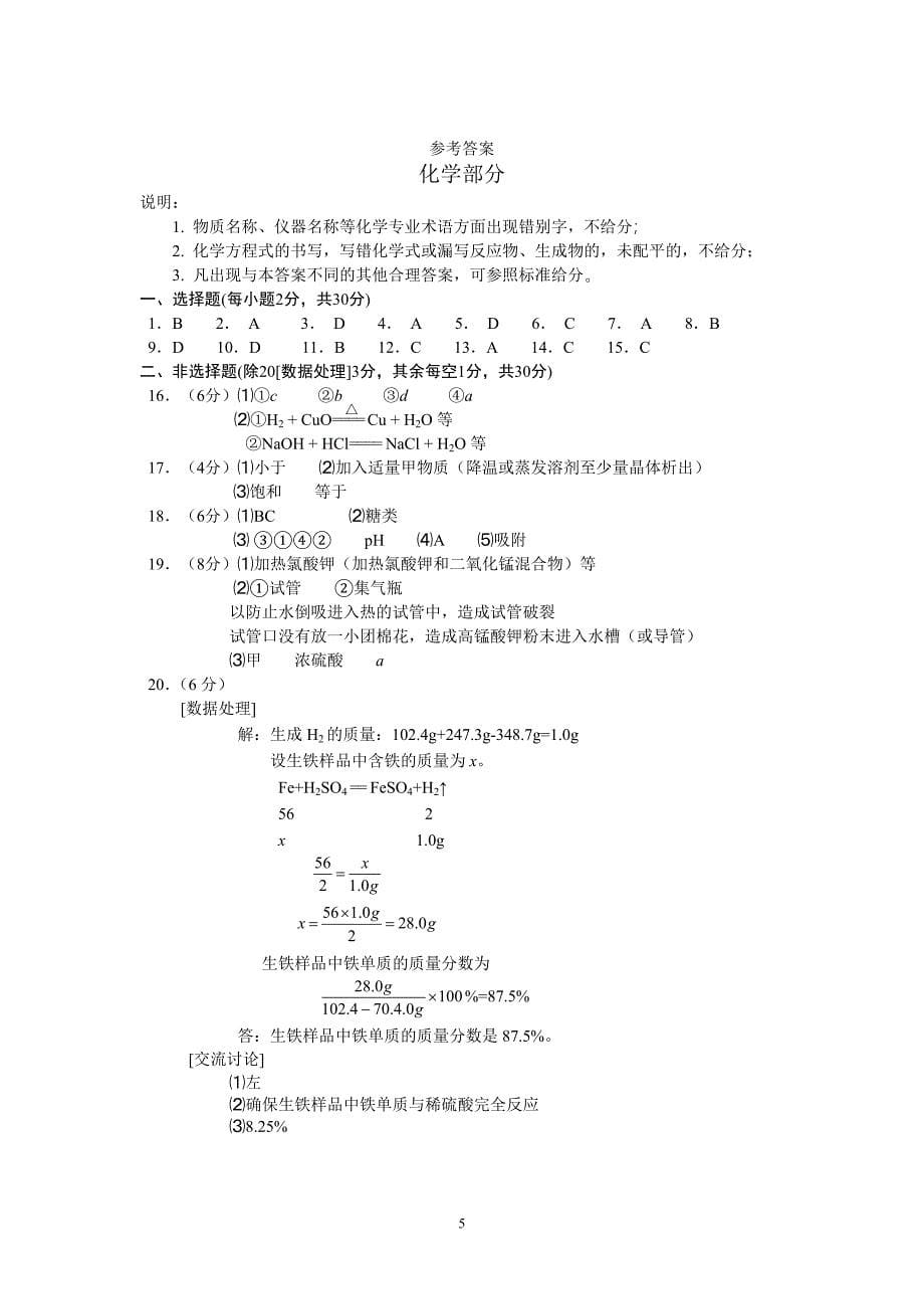 近4年盐城化学中考试题(1)_第5页