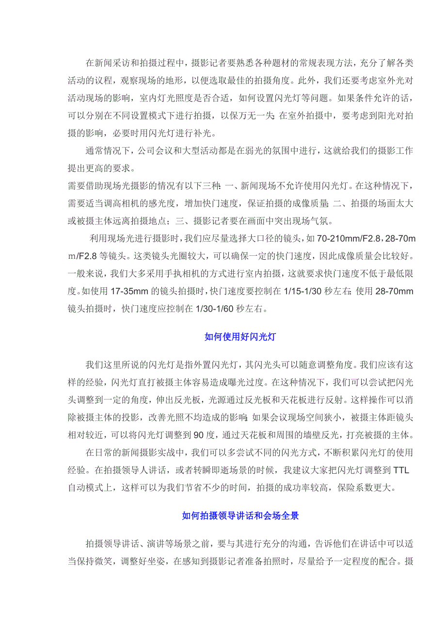 新闻摄影实战技巧_第2页