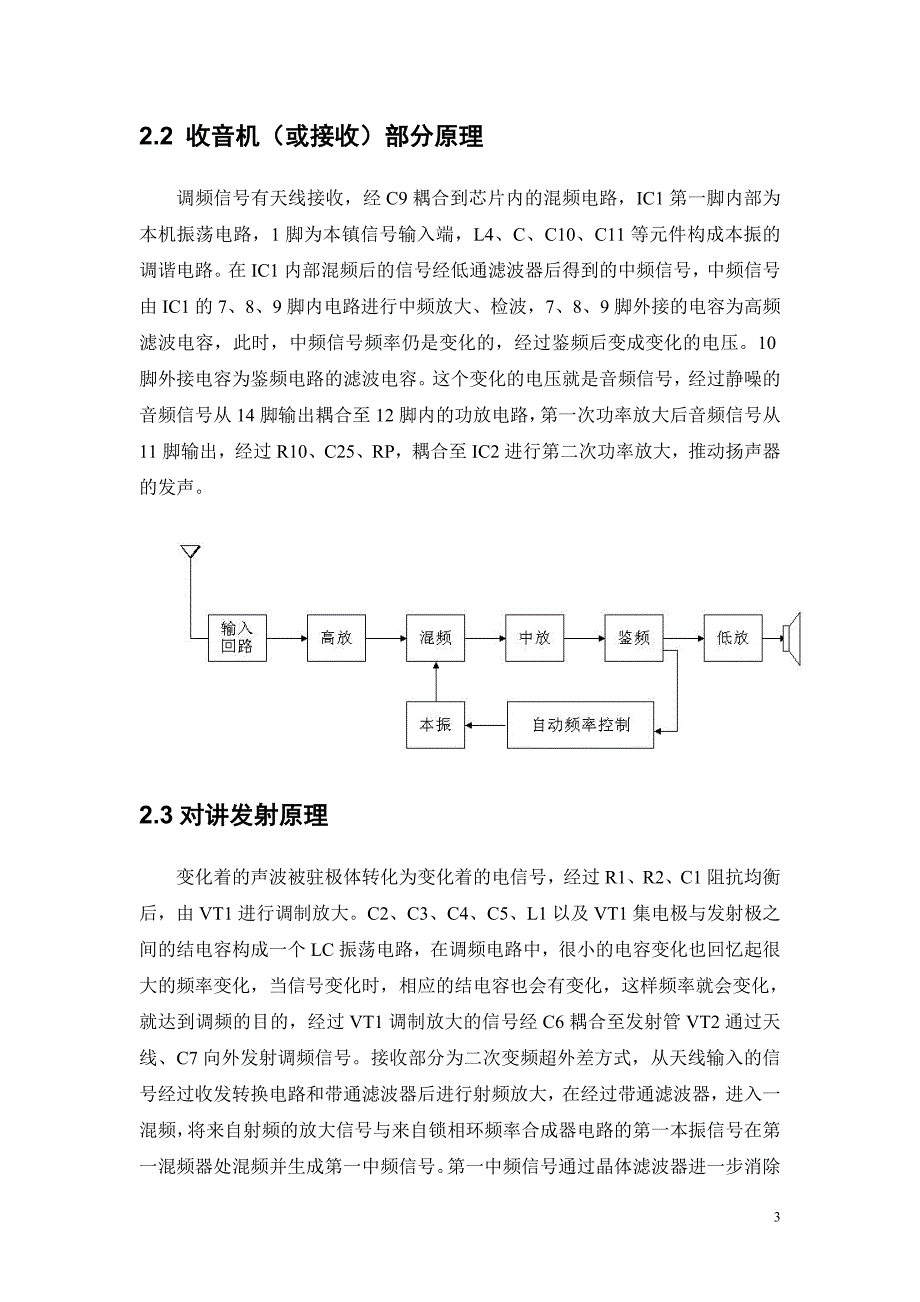 中夏牌ZX2028型仿手机调频收音机、对讲机_第3页