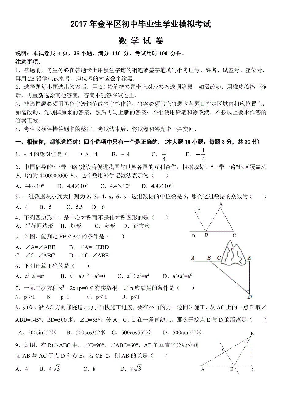 汕头市金平区2017年中考二模数学试卷及答案_第1页