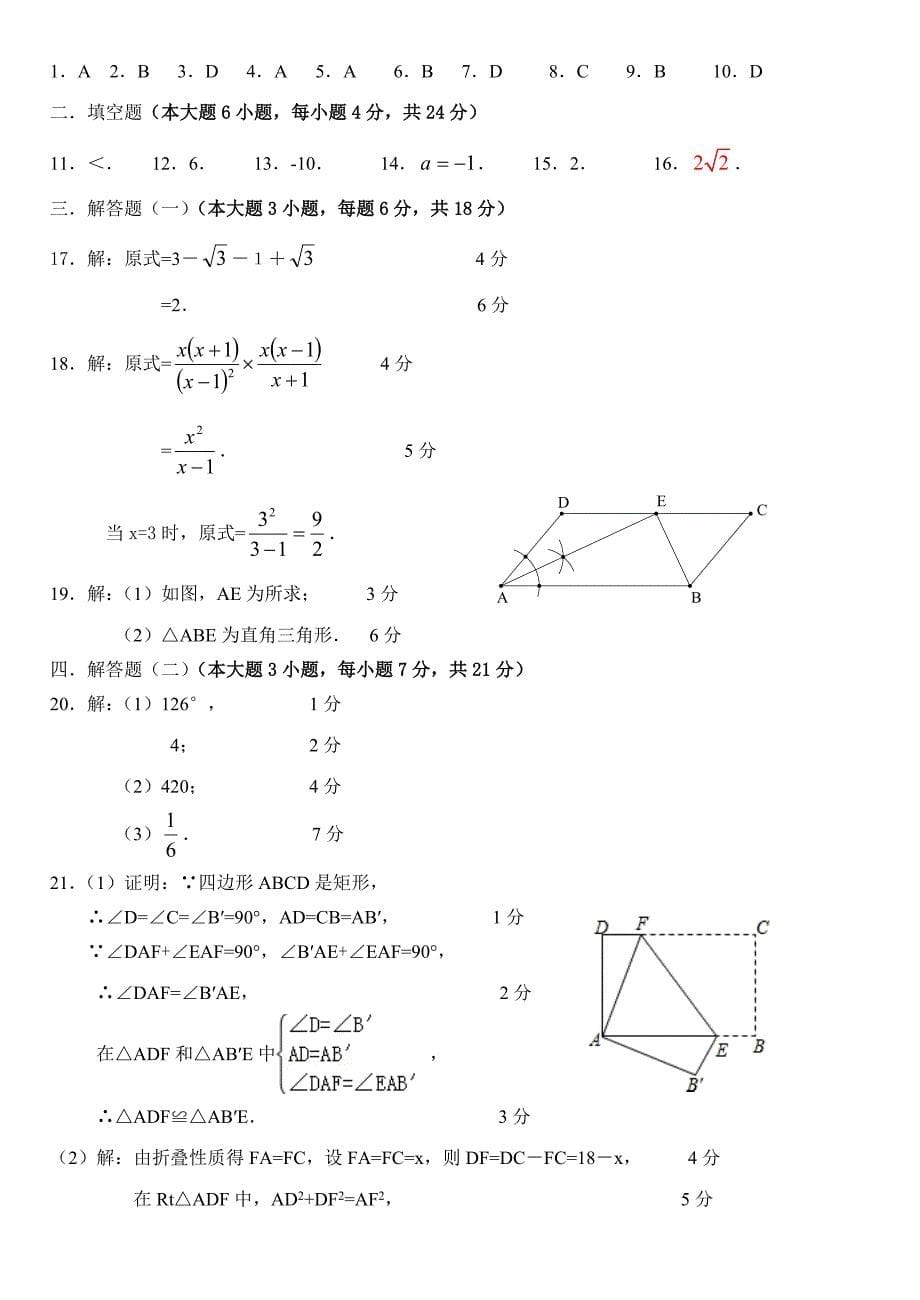 汕头市金平区2017年中考二模数学试卷及答案_第5页